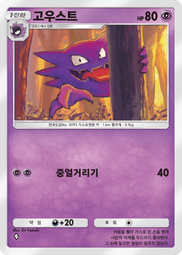 고우스트